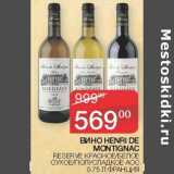Седьмой континент Акции - Вино Henri De Montignac красное /белое сухое / сладкое AOC 