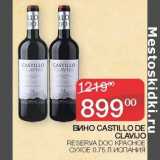 Седьмой континент Акции - Вино Castillo De Clavijo красное сухое 