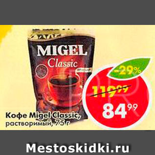 Акция - Кофе Migel