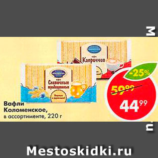 Акция - Вафли Коломенское