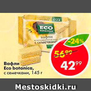 Акция - Вафли Eco botanica