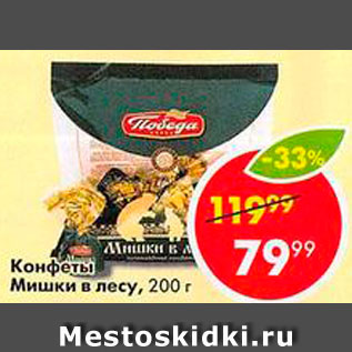 Акция - Конфеты Мишка в лесу