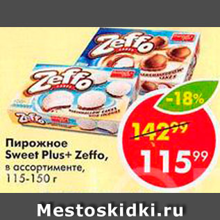 Акция - Пирожное Zeffo