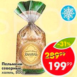Акция - Пельмени Халяль