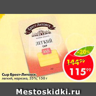 Акция - Сыр Легкий