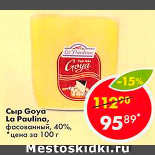 Акция - СырGoya