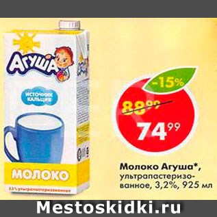 Акция - Молоко Агуша 3,2%