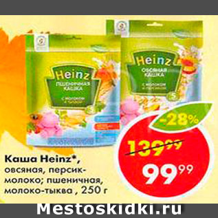 Акция - КАША Heinz