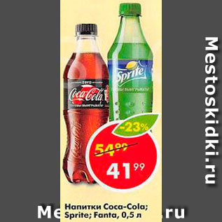 Акция - Напиток Coca-Cola/Sprite/Fanta