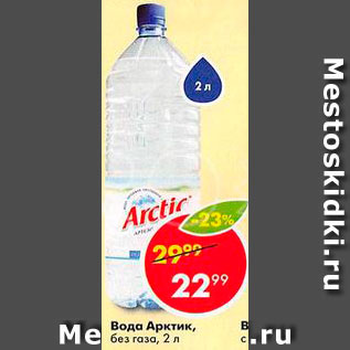 Акция - Вода Арктик