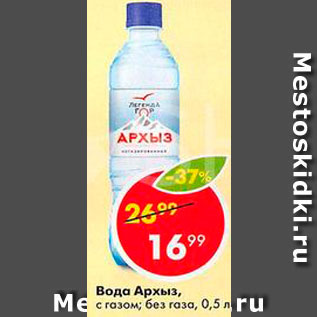 Акция - Вода Архыз