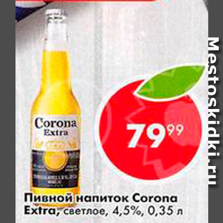 Акция - Пивной напиток Corona