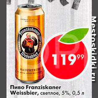 Акция - Пиво Franziskaner Weissbier