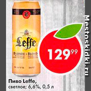 Акция - Пиво Leffe