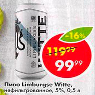 Акция - Пиво Limburgse Witte