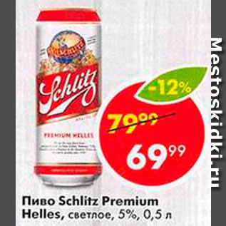 Акция - Пиво Schlitz