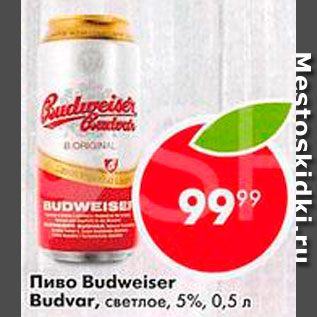 Акция - Пиво Budweiser