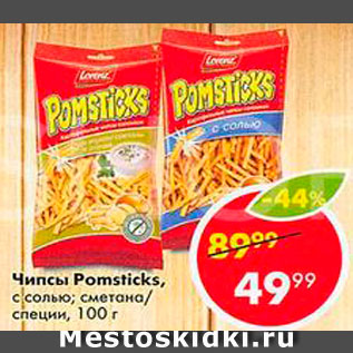 Акция - Чипсы Pomsticks