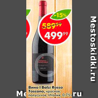 Акция - Вино Balzi Rosso Toscano