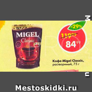 Акция - Кофе Migel