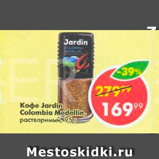 Акция - КОФЕ Jardin