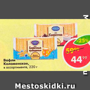 Акция - Вафли Коломенское