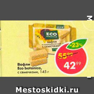 Акция - Вафли Eco botanica