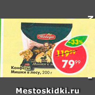 Акция - Конфеты Мишка в лесу