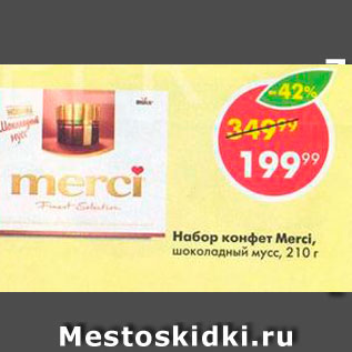 Акция - Набор конфет Merci