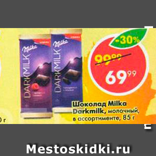 Акция - Шоколад Milka