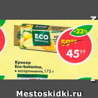 Акция - Крекер Eco-botanica
