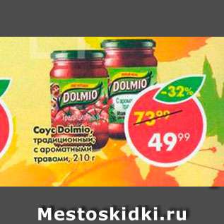Акция - Соус Dolmio