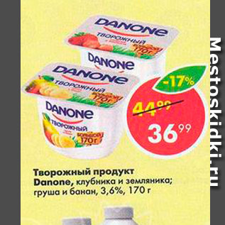 Акция - Творожный продукт Danone