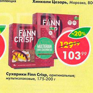 Акция - Сухарики Finn Crisp