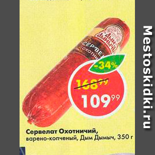 Акция - Сервелат Охотничий