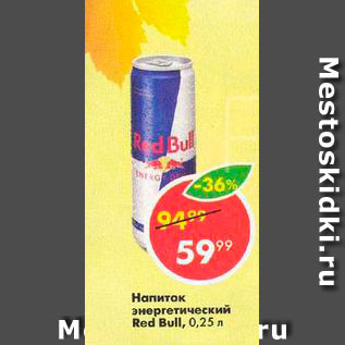 Акция - Напиток Red Bull