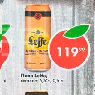 Акция - Пиво Leffe