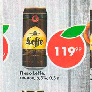 Акция - Пиво Leffe