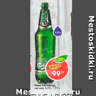 Акция - Пиво Carlsberg