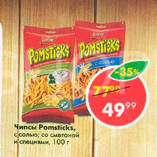 Акция - Чипсы Pomsticks