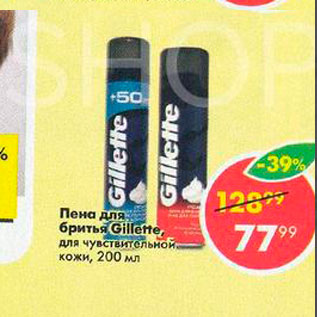 Акция - Пена для бритья Gillette