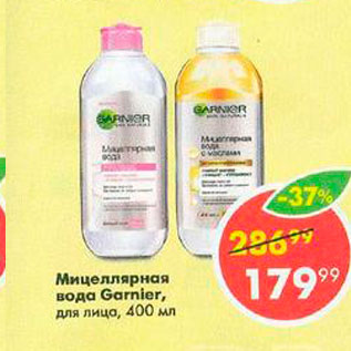 Акция - Мицеллярная вода Garnier