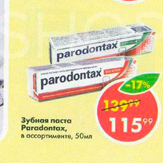 Акция - Зубная паста Paradontax