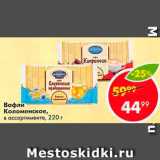 Вафли Коломенское