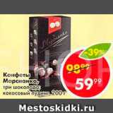 Пятёрочка Акции - Конфеты Марсианка