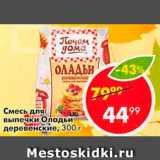 Смесь Оладьи