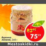 Аджика Janarat