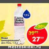 Пятёрочка Акции - Вода Для ляль