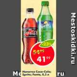 Магазин:Пятёрочка,Скидка:Напиток Coca-Cola/Sprite/Fanta