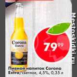 Магазин:Пятёрочка,Скидка:Пивной напиток Corona